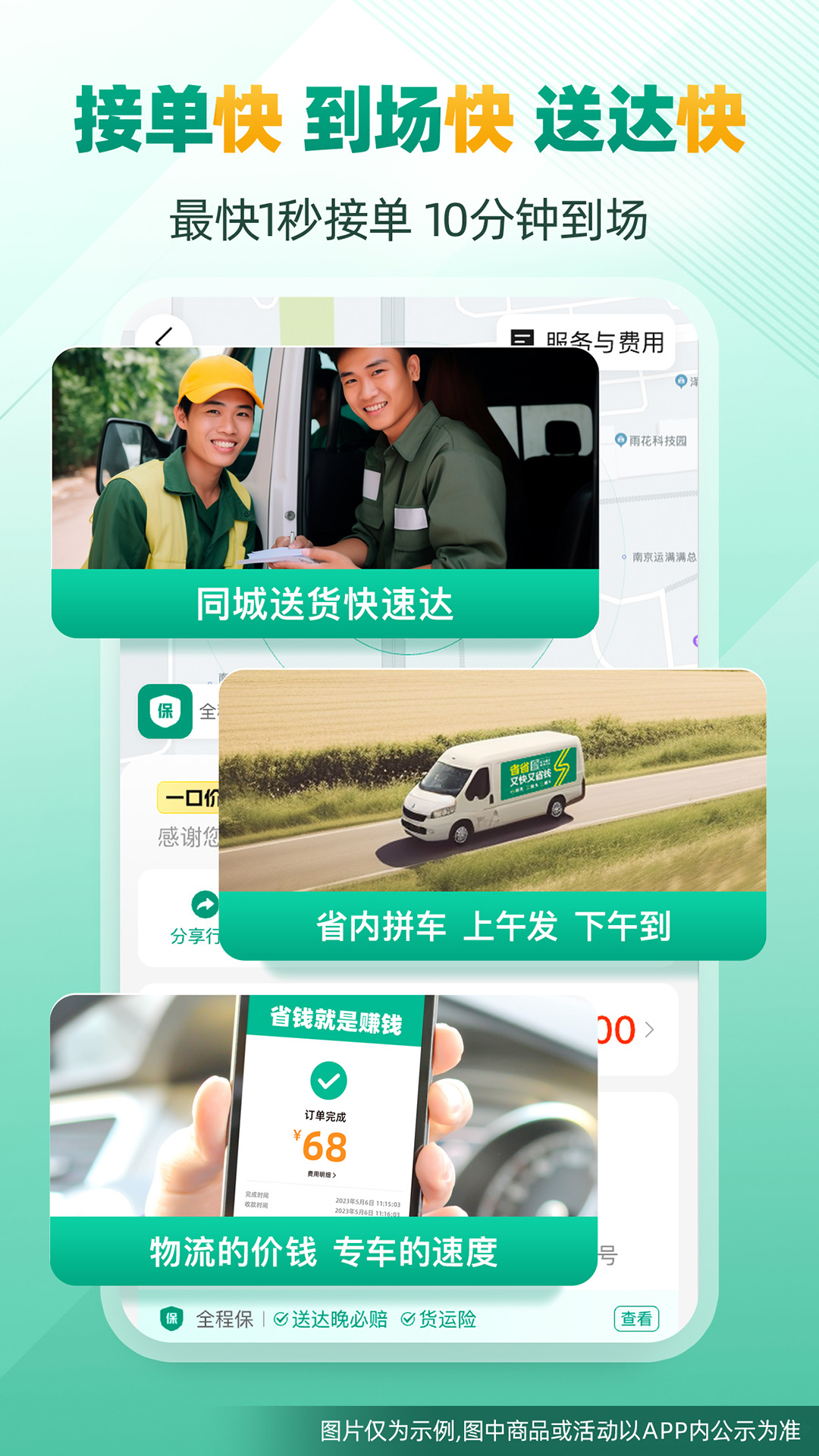 精彩截图-省省货主2026官方新版