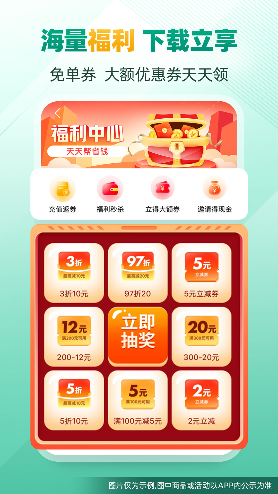 精彩截图-省省货主2026官方新版