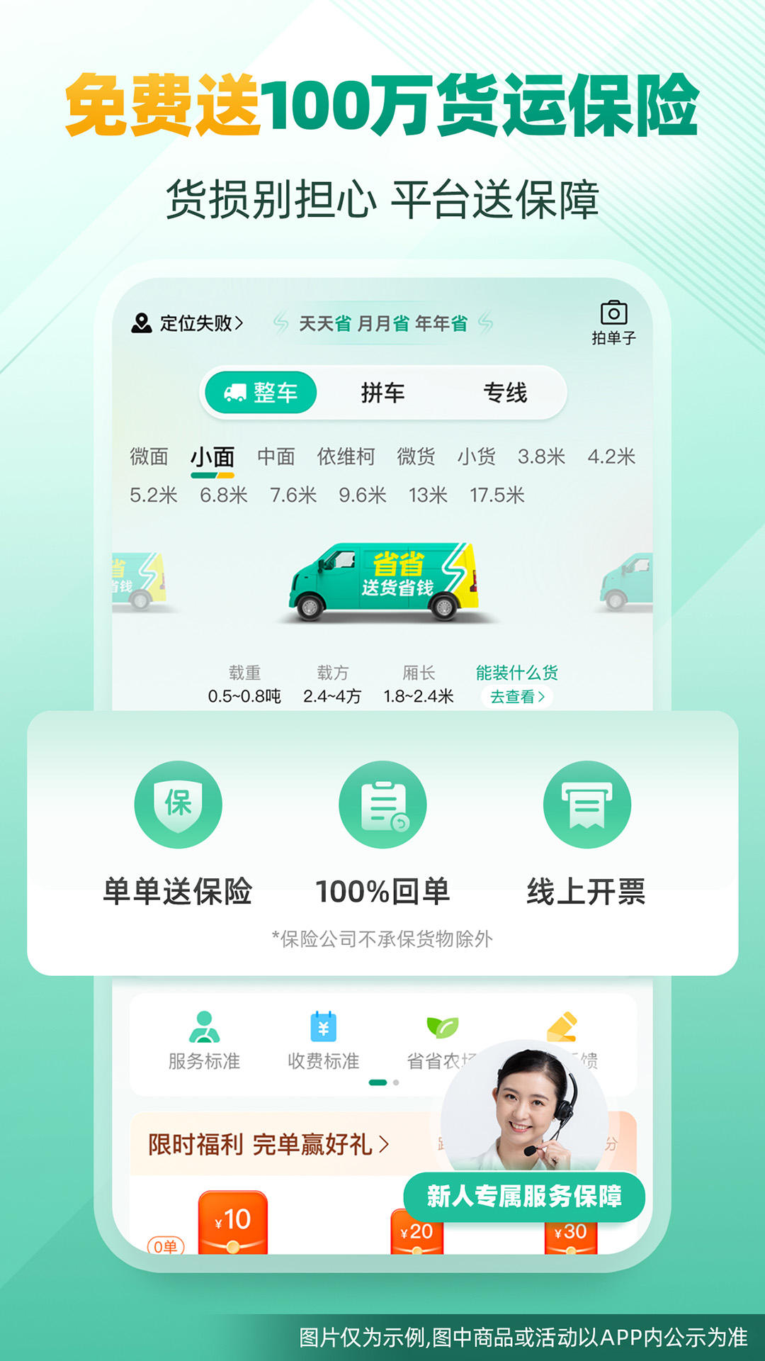 精彩截图-省省货主2026官方新版