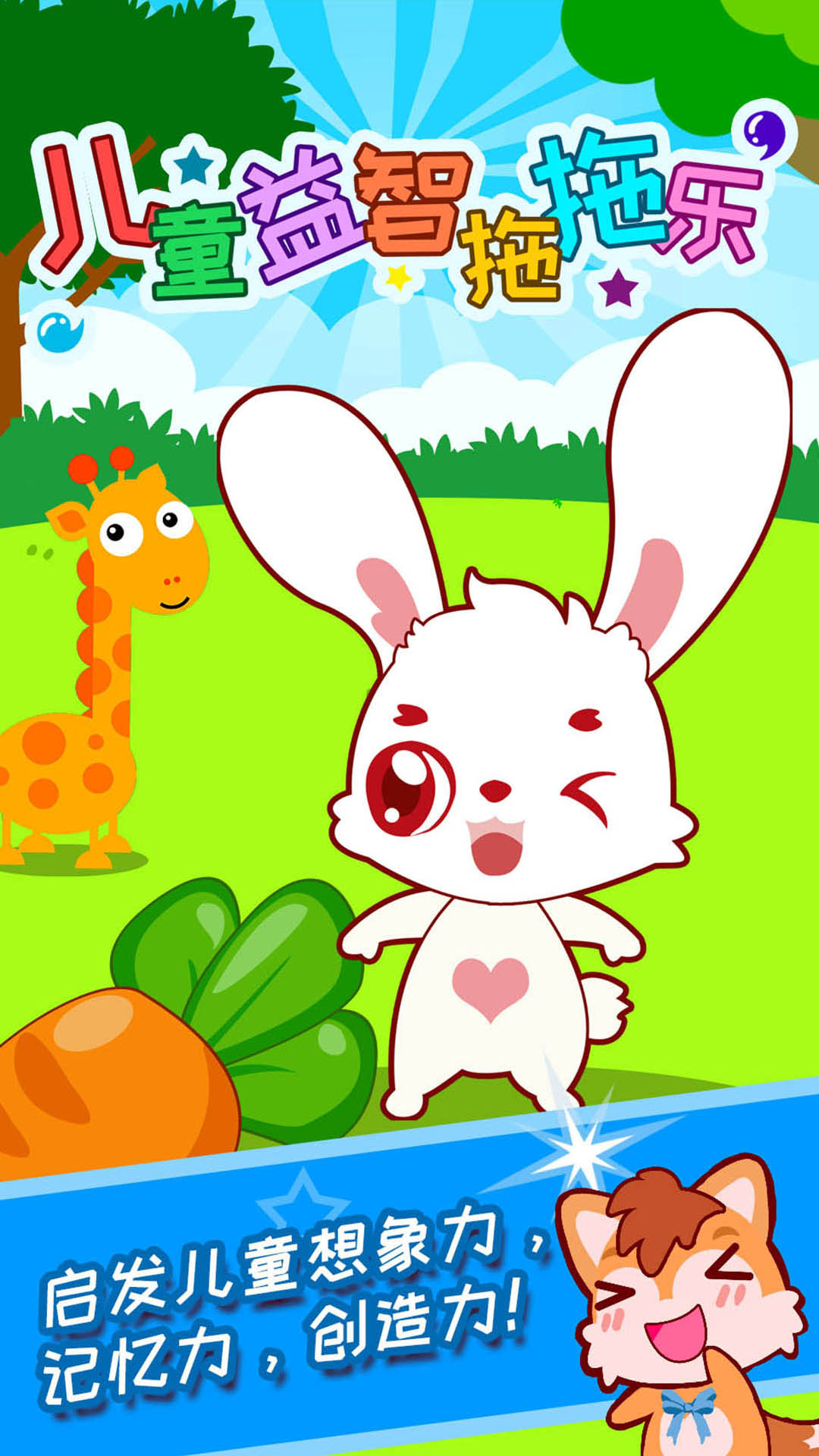精彩截图-儿童益智拖拖乐2026官方新版