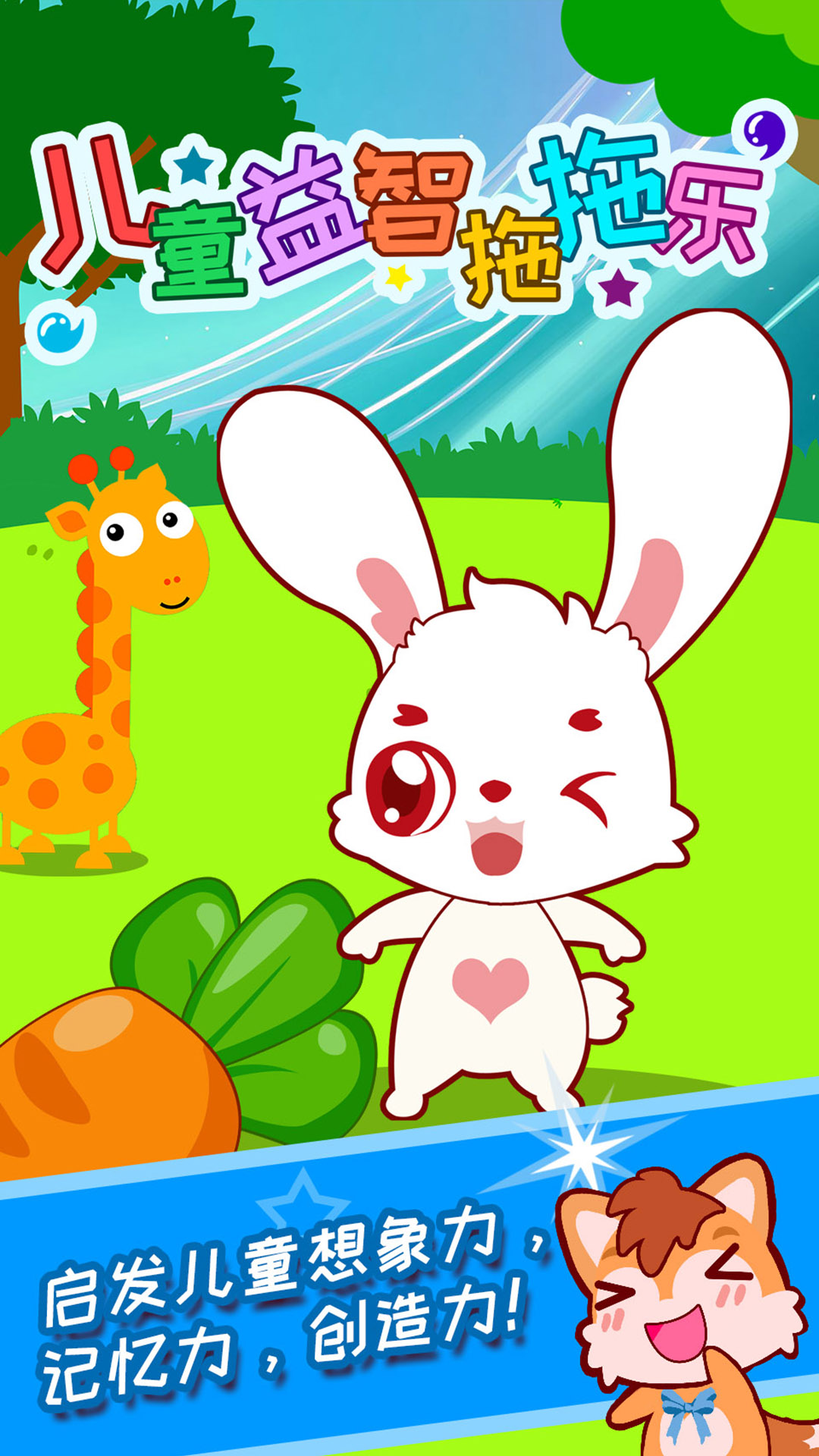 精彩截图-儿童益智拖拖乐2026官方新版