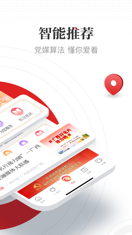 精彩截图-广西云2025官方新版