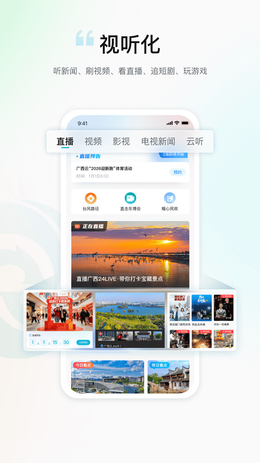 精彩截图-广西云2026官方新版