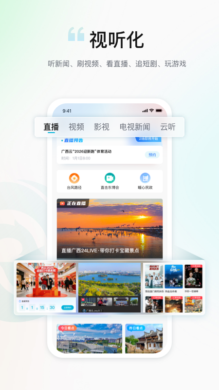 精彩截图-广西云2026官方新版