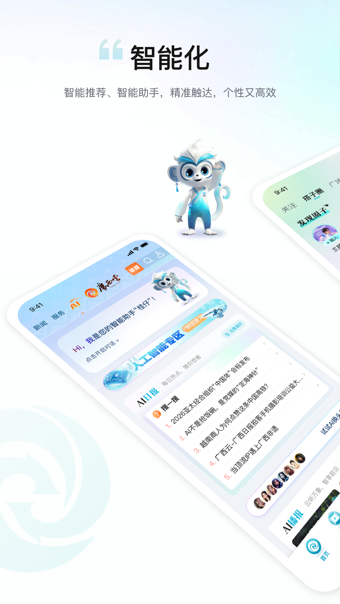 精彩截图-广西云2026官方新版