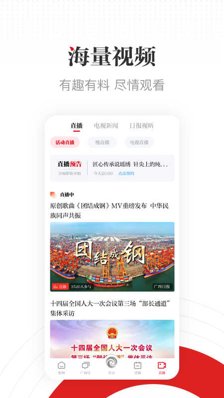 精彩截图-广西云2025官方新版