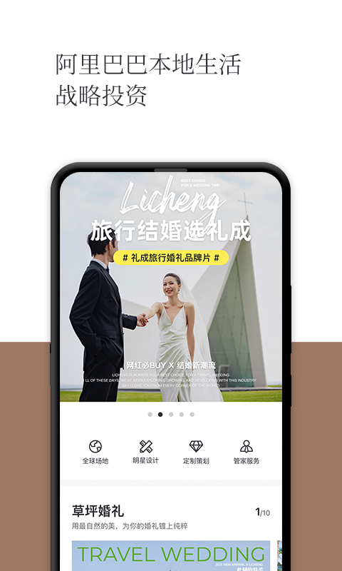 精彩截图-礼成旅行婚礼2026官方新版
