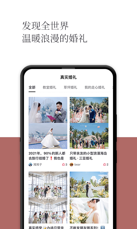 精彩截图-礼成旅行婚礼2025官方新版