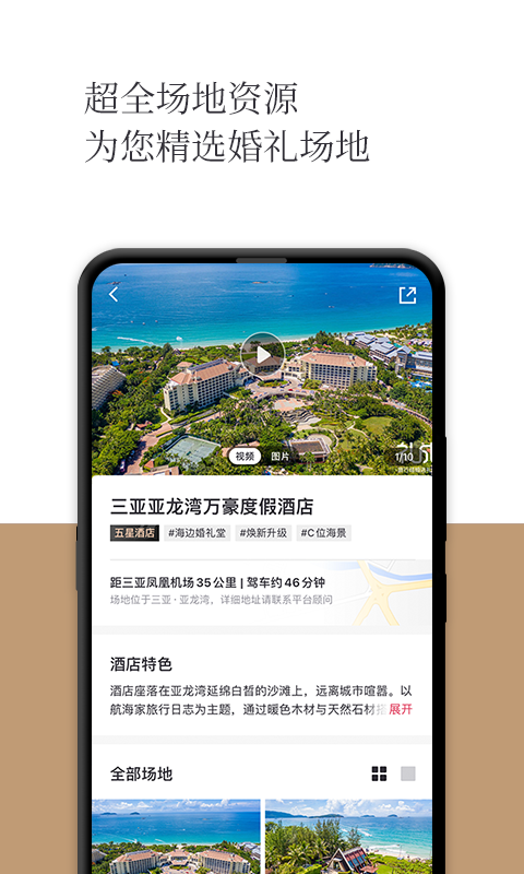 精彩截图-礼成旅行婚礼2025官方新版