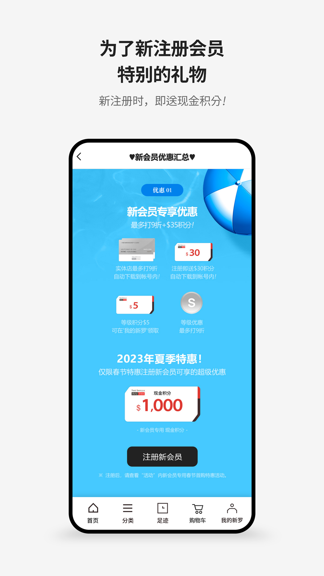 精彩截图-新罗免税店2025官方新版
