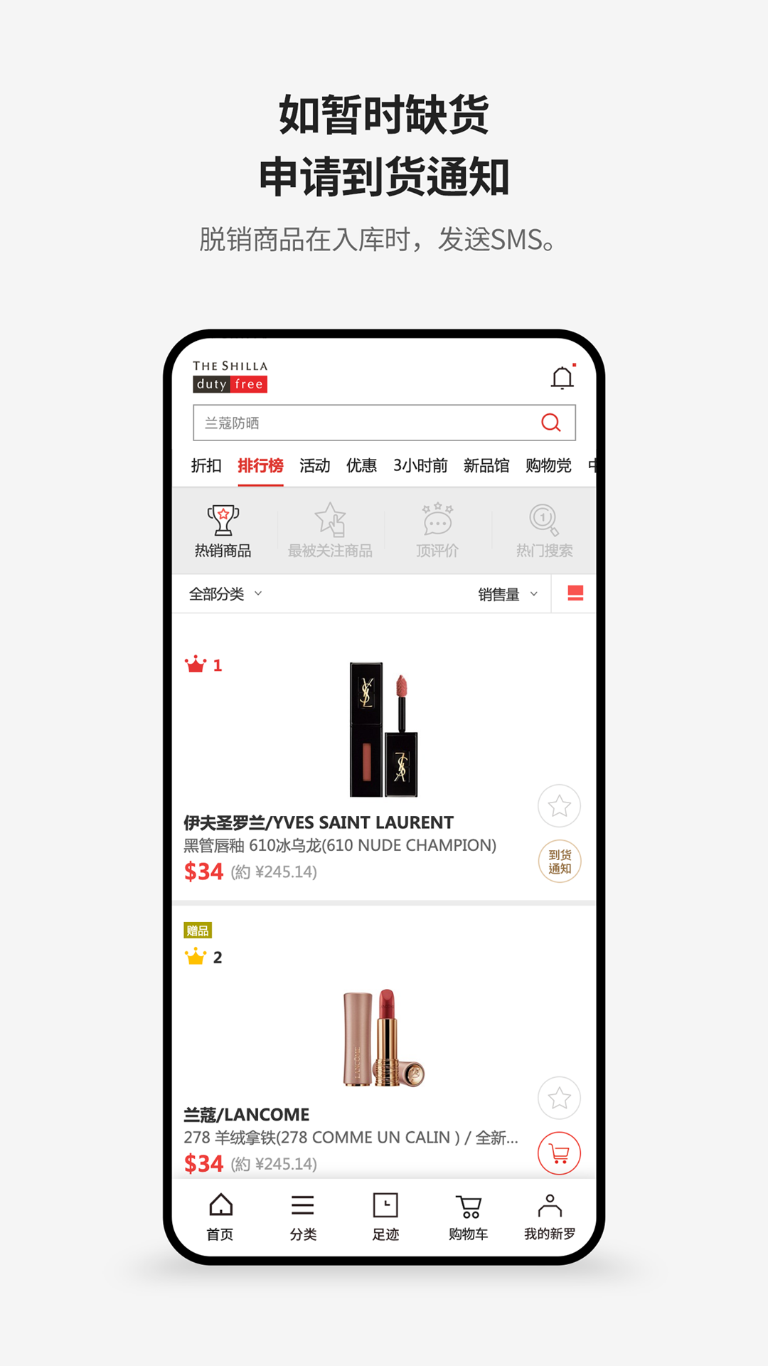 精彩截图-新罗免税店2025官方新版