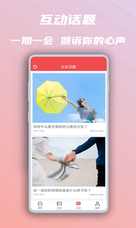 精彩截图-美图心语2025官方新版