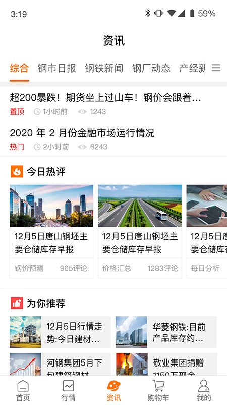 精彩截图-中钢网2026官方新版