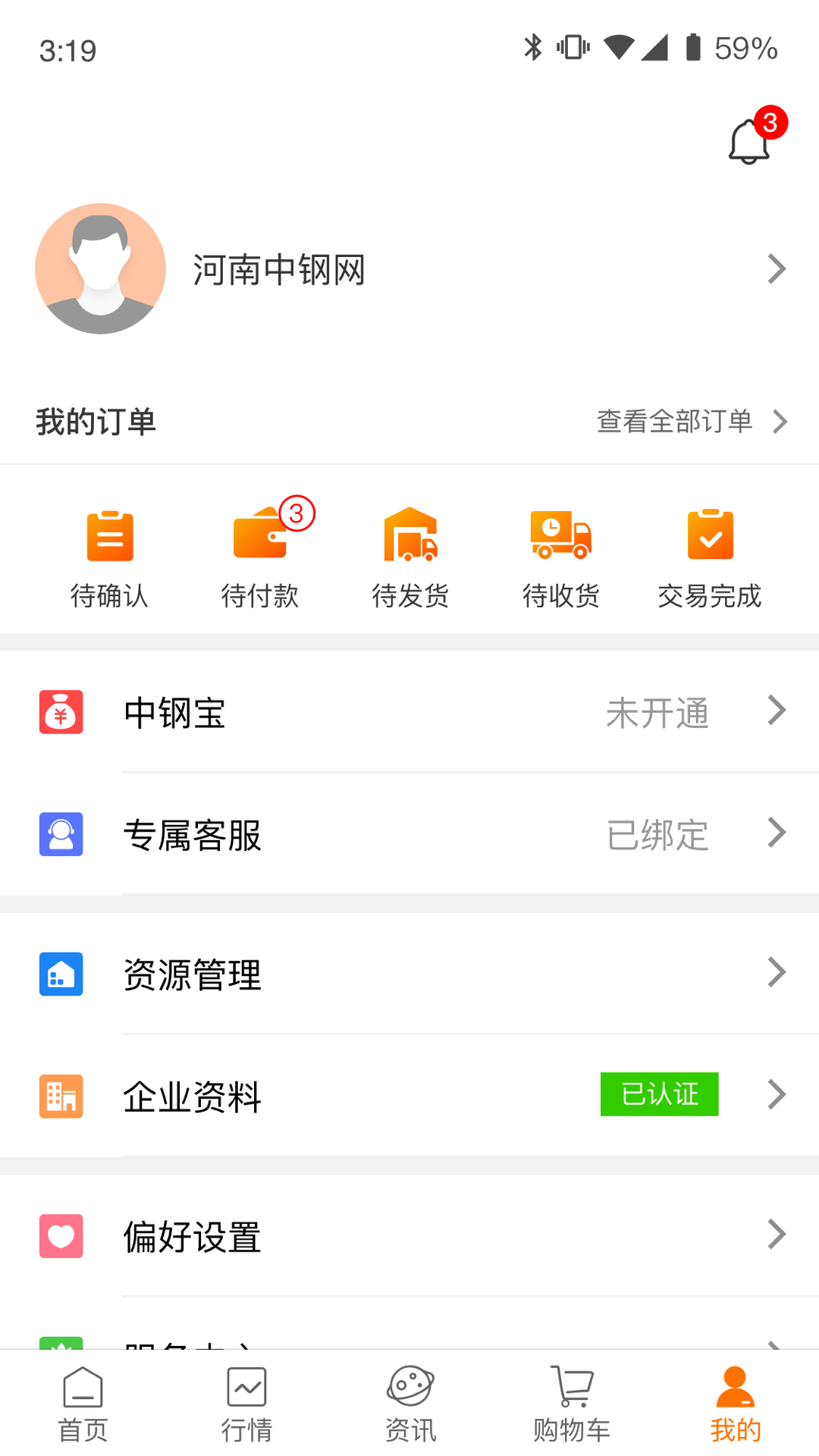 精彩截图-中钢网2025官方新版