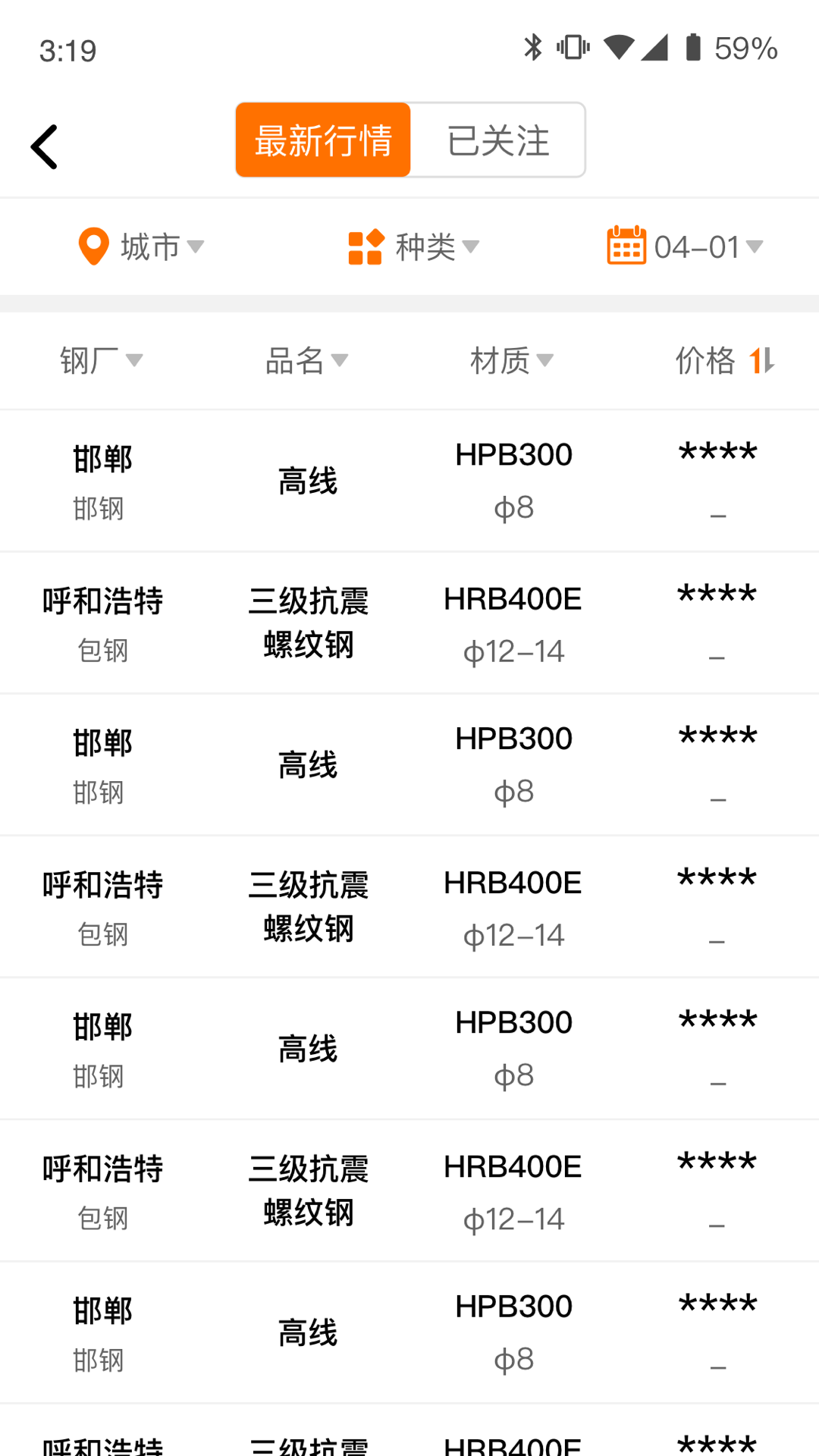 精彩截图-中钢网2025官方新版