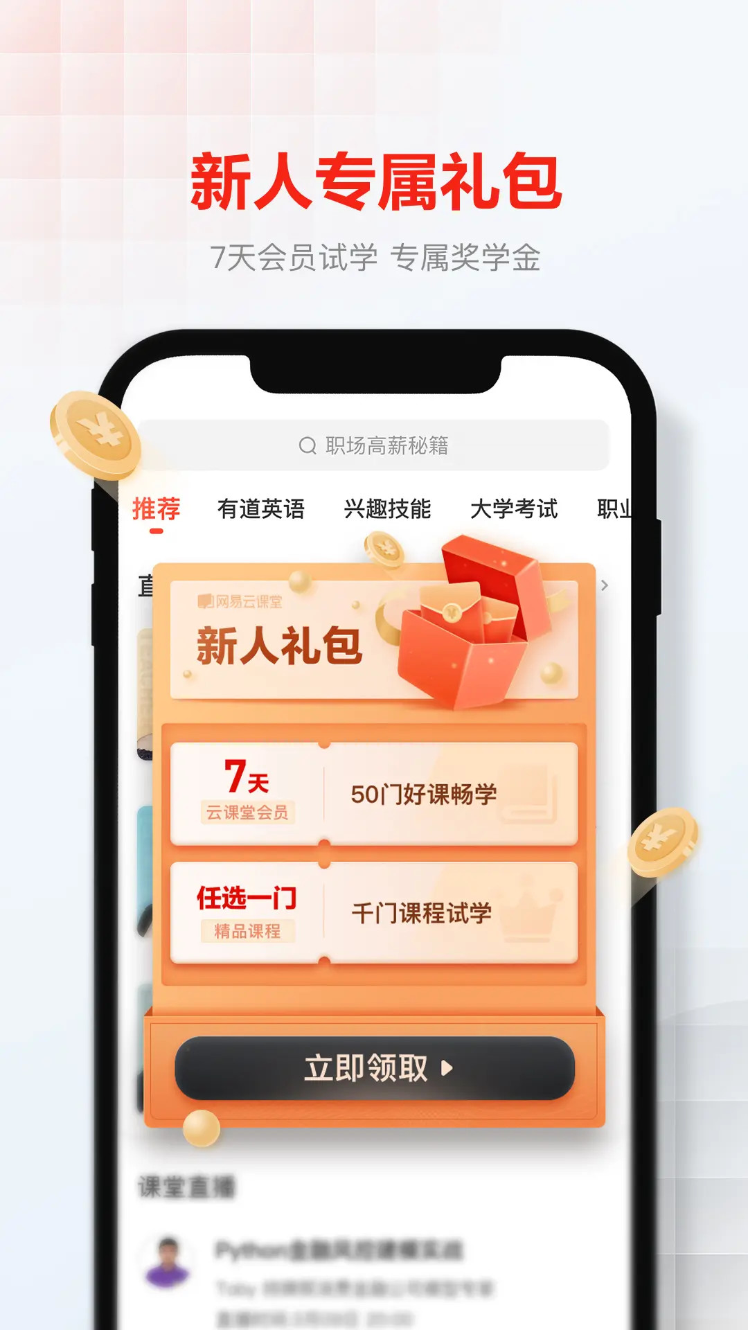 精彩截图-网易云课堂2026官方新版