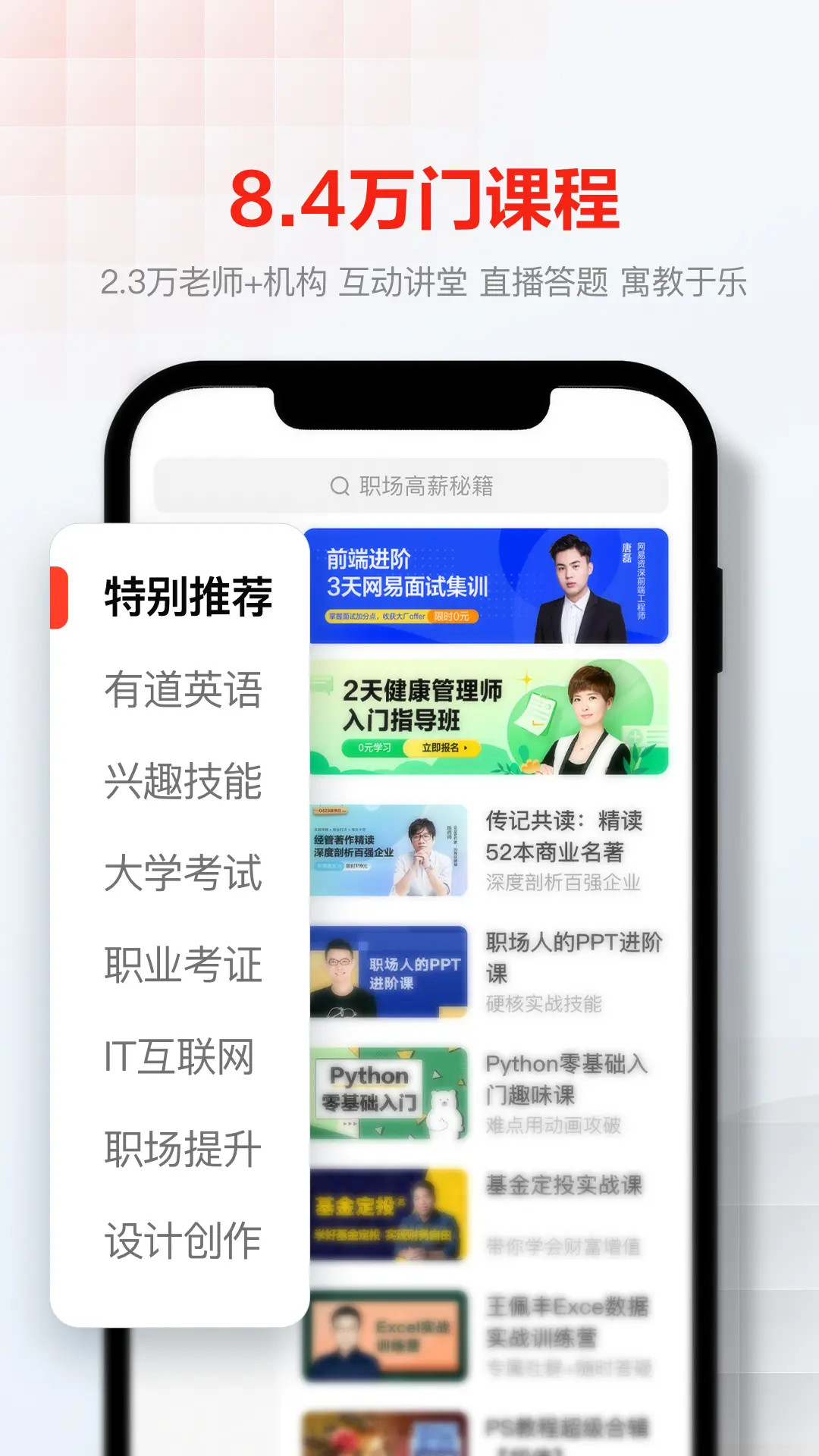 精彩截图-网易云课堂2026官方新版