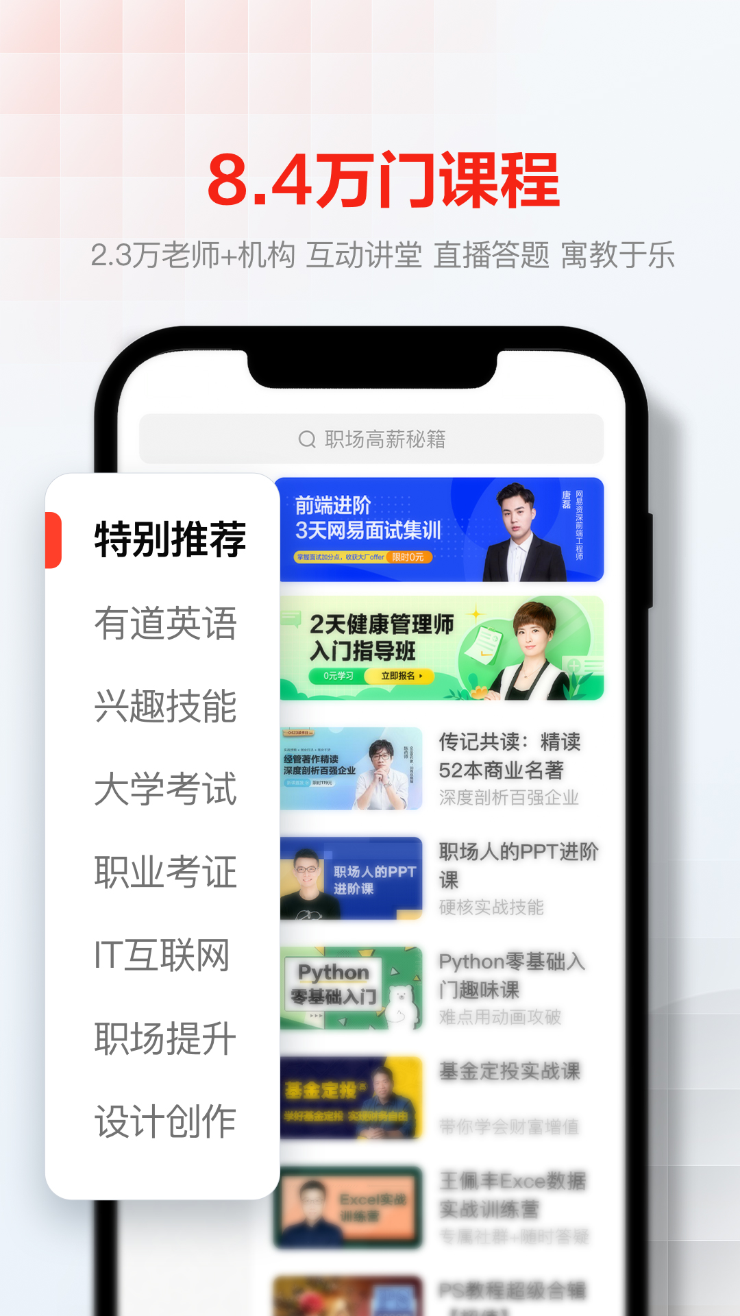 精彩截图-网易云课堂2026官方新版