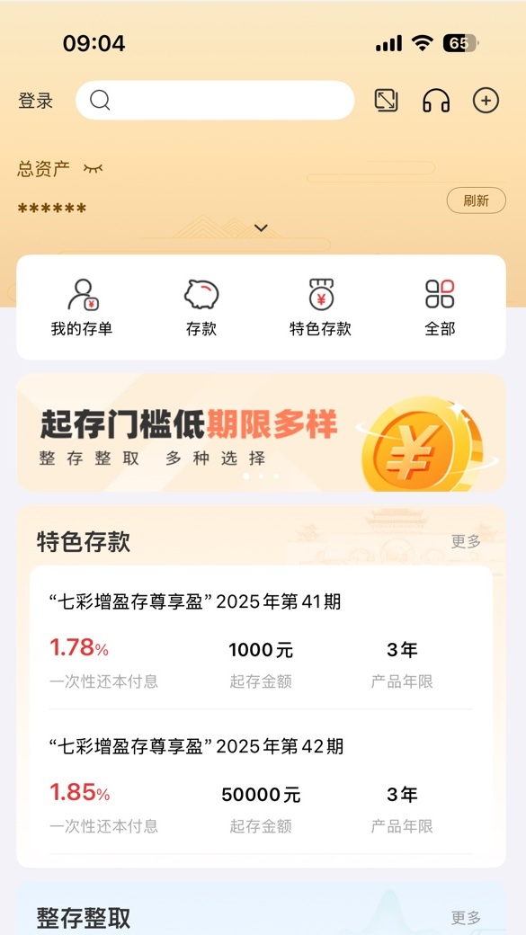 曲靖市商业银行 截图 1
