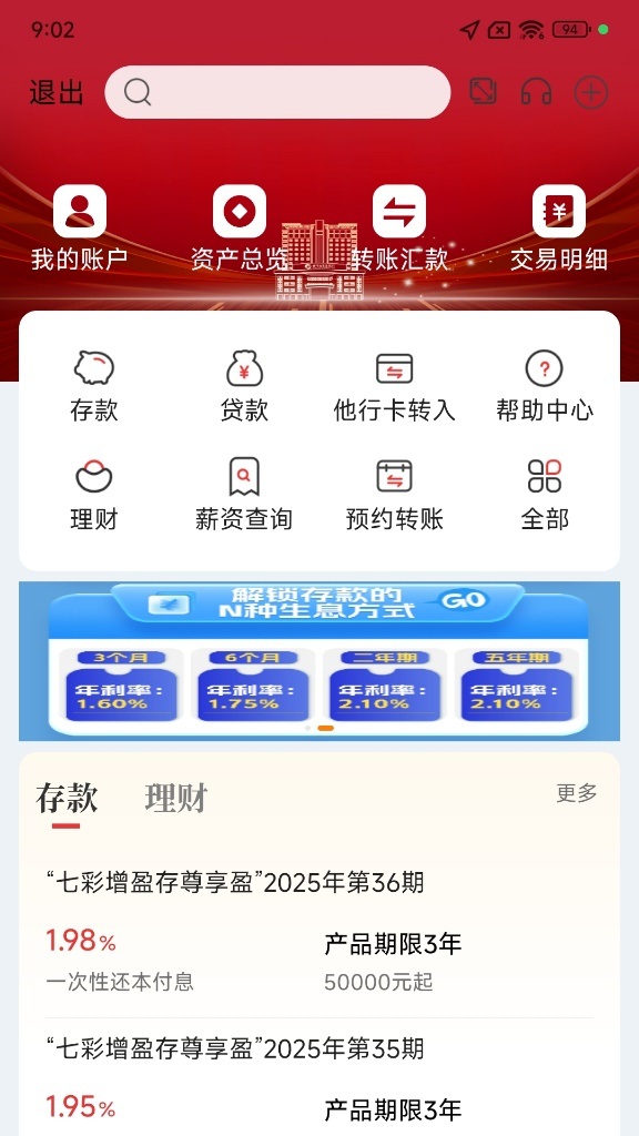 曲靖市商业银行 截图 3