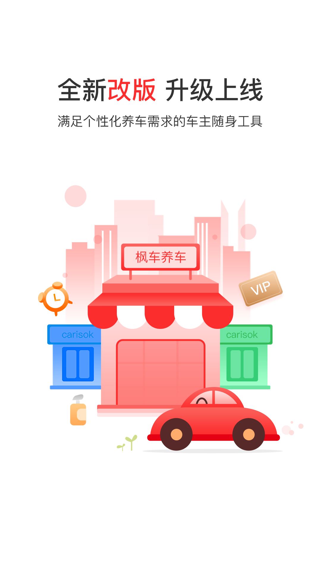 精彩截图-枫车养车2026官方新版