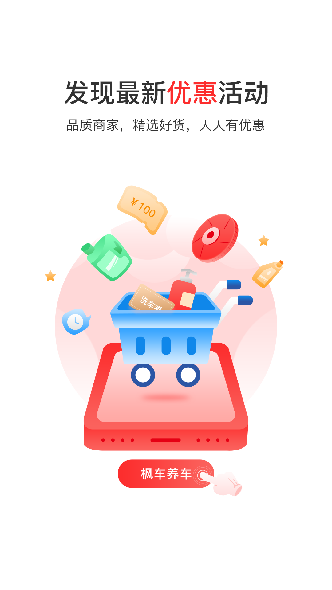 精彩截图-枫车养车2026官方新版