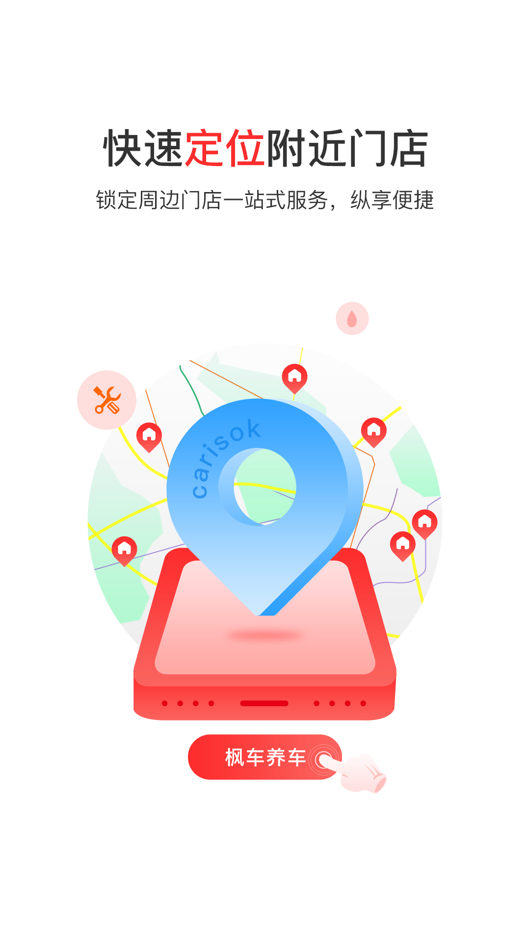 精彩截图-枫车养车2026官方新版