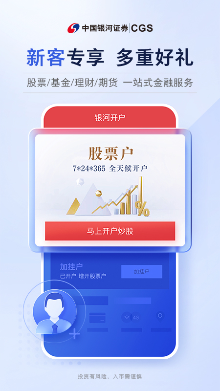 精彩截图-中国银河证券2026官方新版