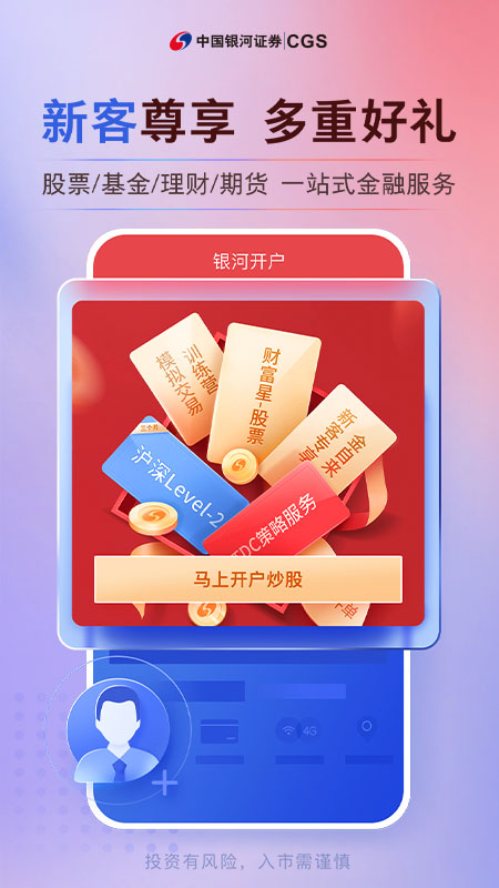 精彩截图-中国银河证券2026官方新版