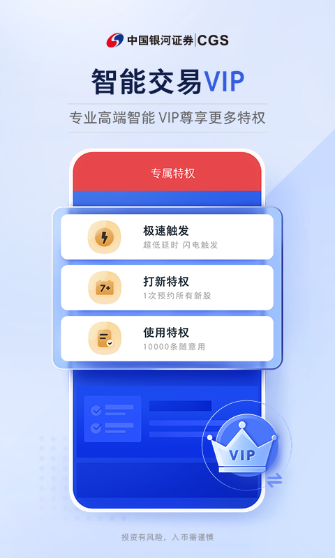精彩截图-中国银河证券2025官方新版