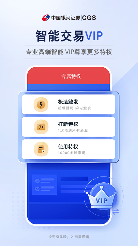 精彩截图-中国银河证券2026官方新版