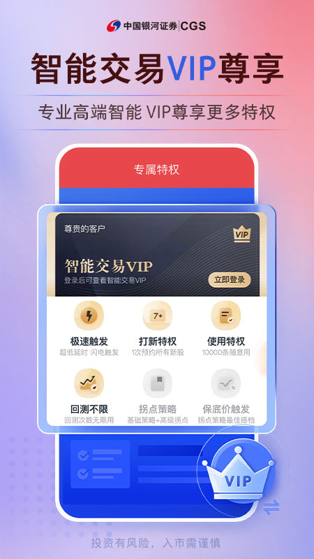 精彩截图-中国银河证券2026官方新版