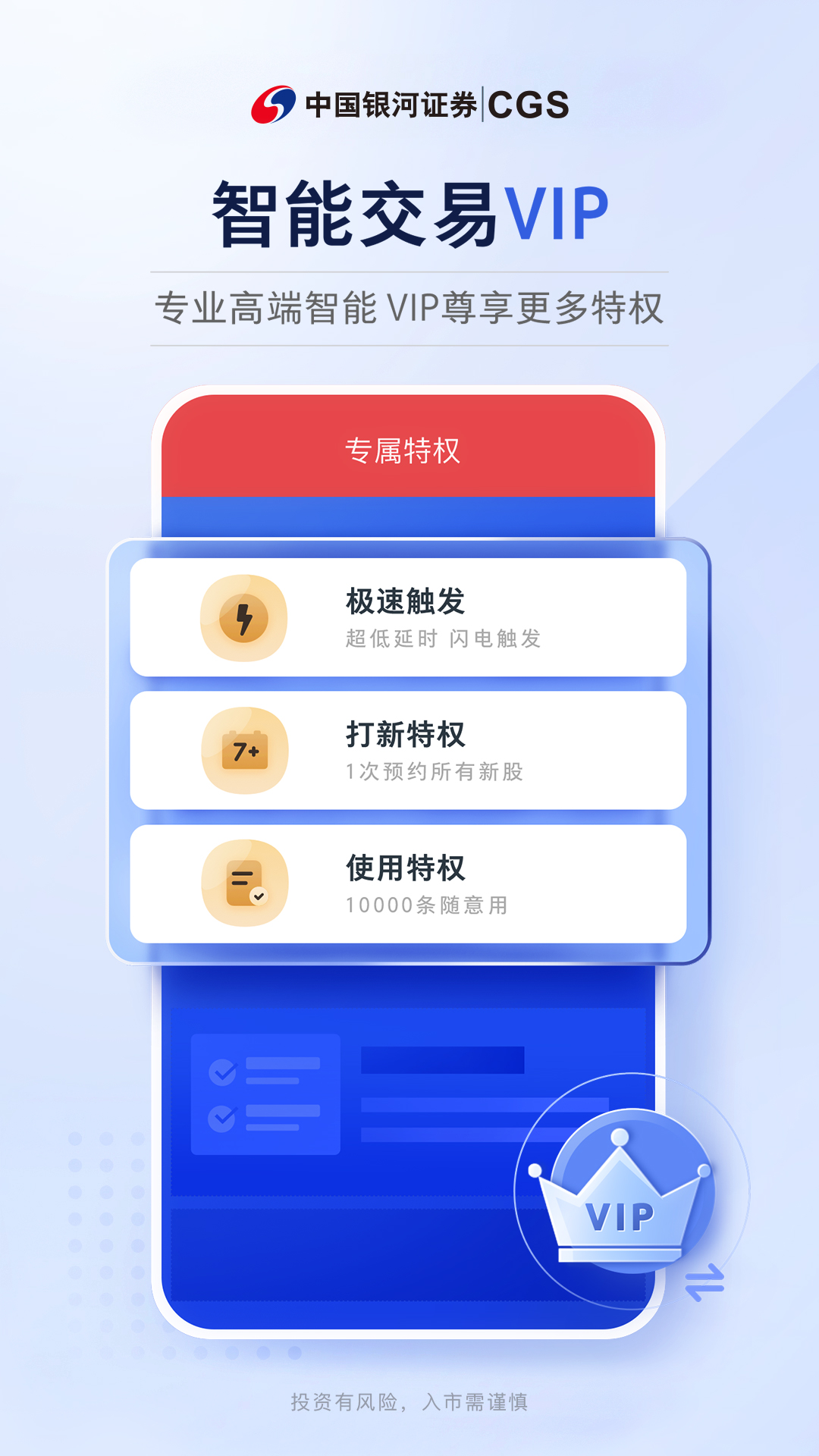 精彩截图-中国银河证券2026官方新版