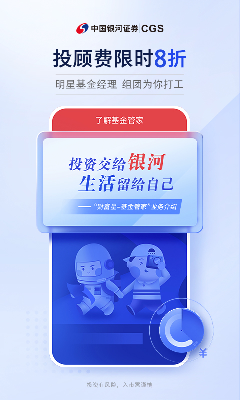 精彩截图-中国银河证券2025官方新版