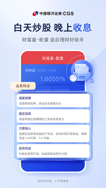 精彩截图-中国银河证券2026官方新版