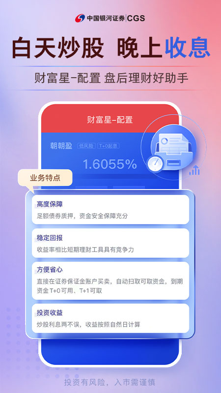 精彩截图-中国银河证券2026官方新版