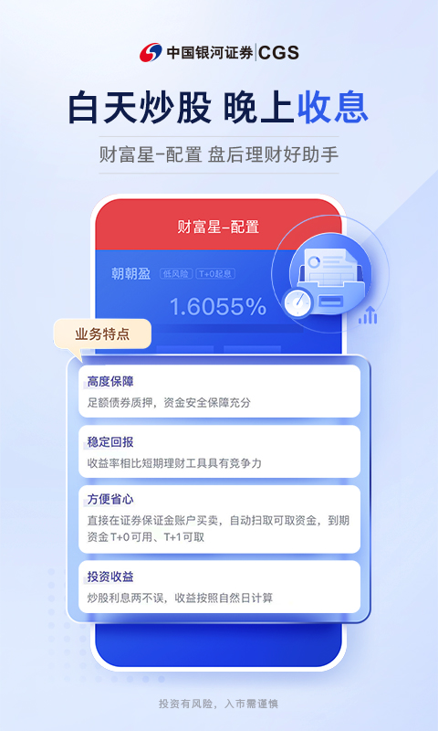 精彩截图-中国银河证券2025官方新版