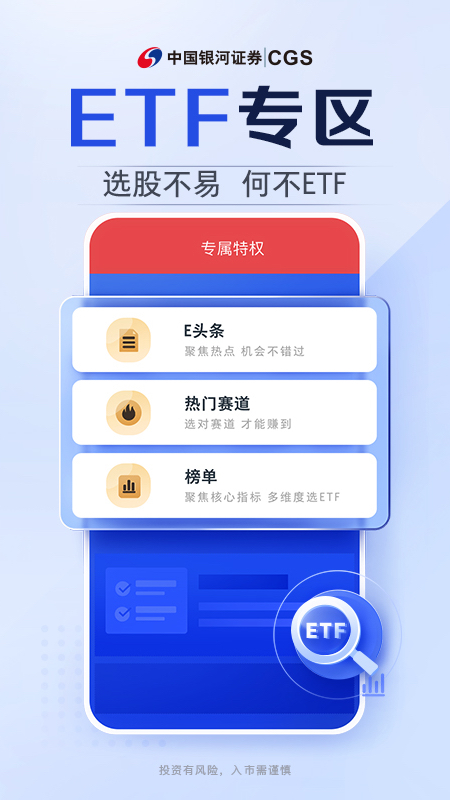 精彩截图-中国银河证券2026官方新版
