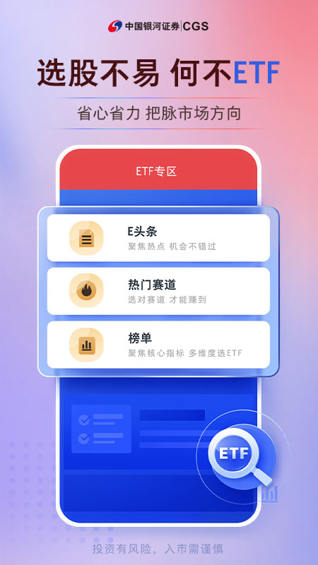 精彩截图-中国银河证券2026官方新版