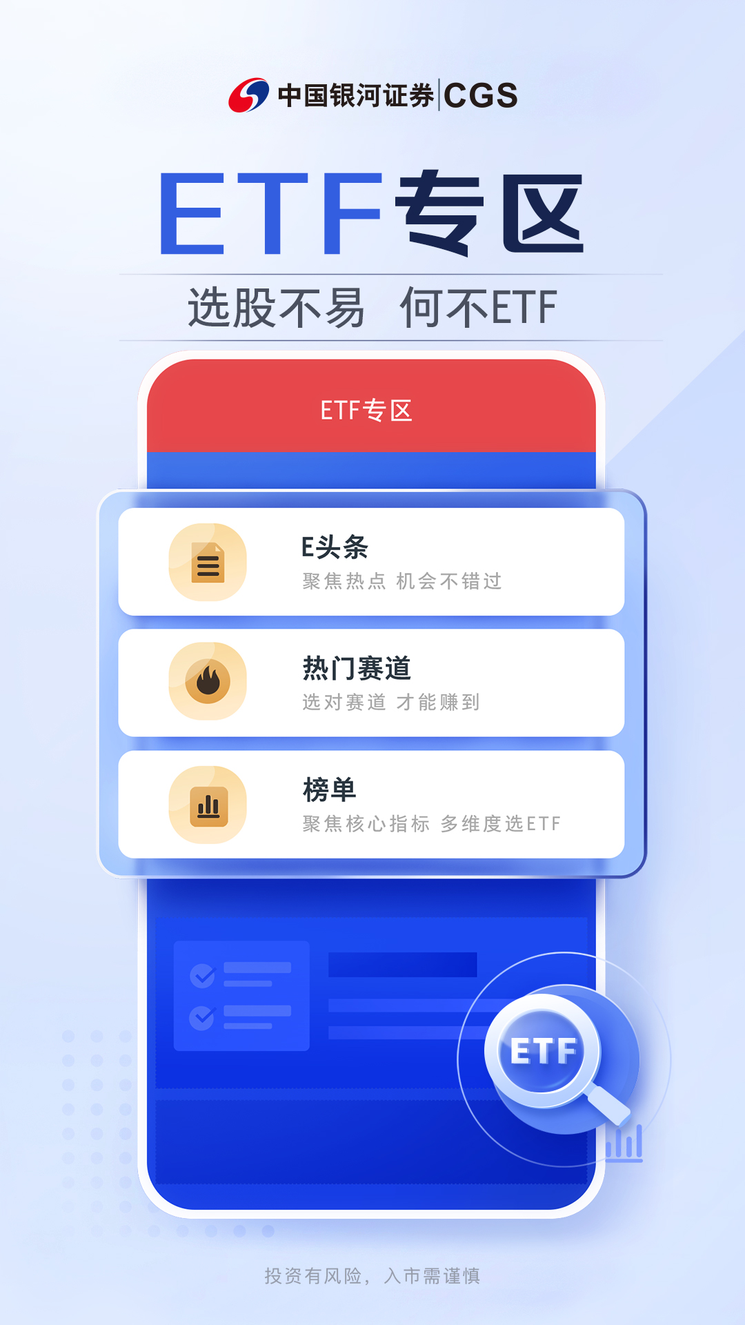 精彩截图-中国银河证券2026官方新版