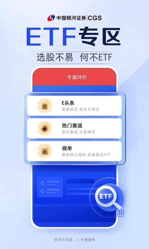 精彩截图-中国银河证券2025官方新版
