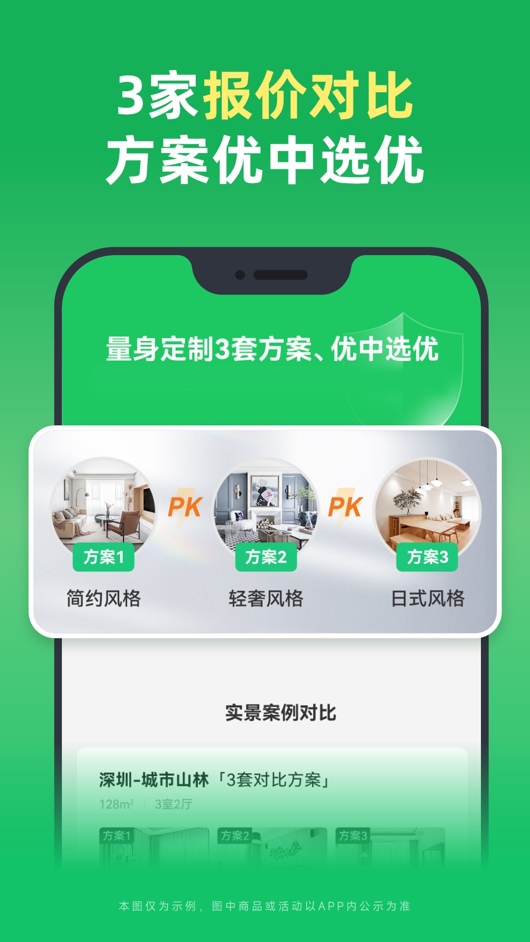 精彩截图-土巴兔装修2026官方新版