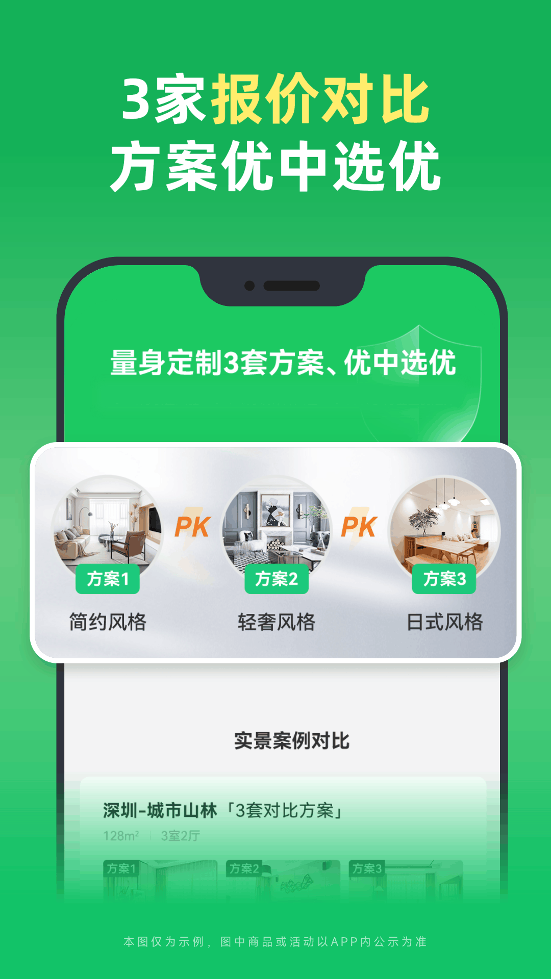 精彩截图-土巴兔装修2026官方新版