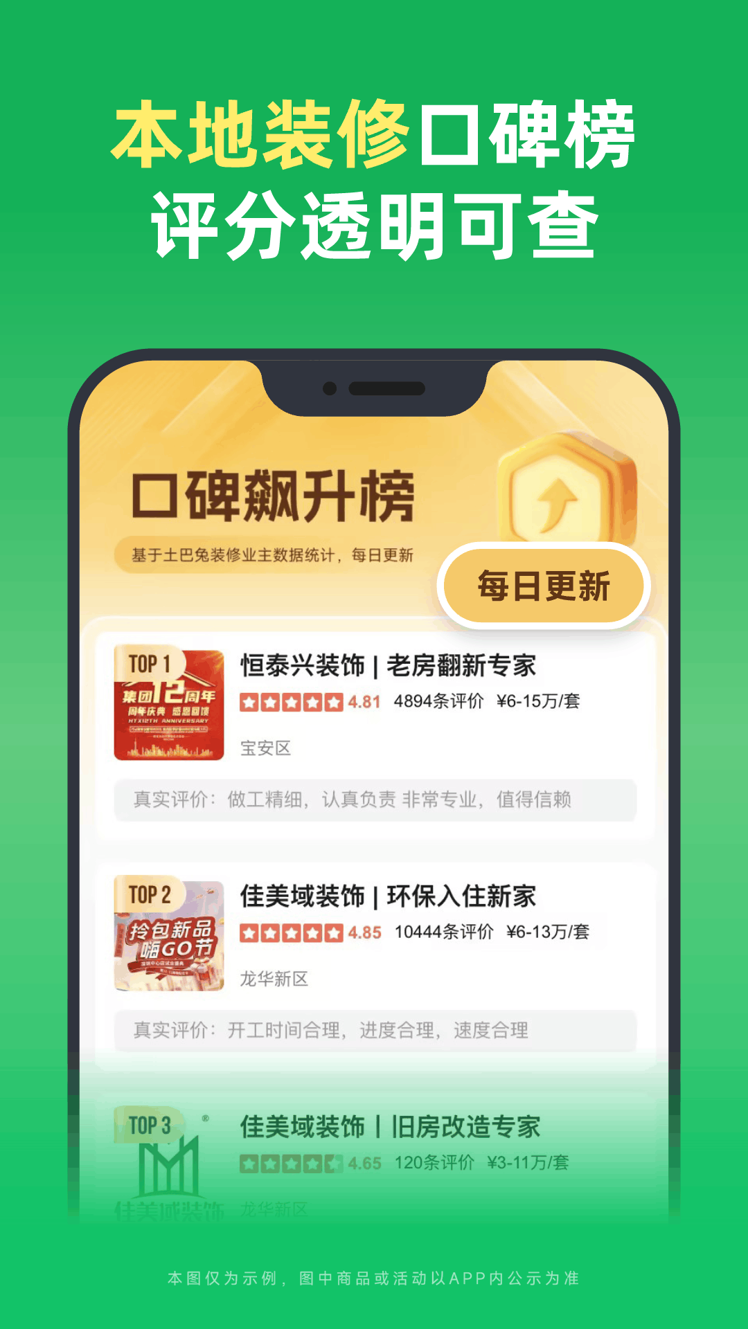 精彩截图-土巴兔装修2026官方新版