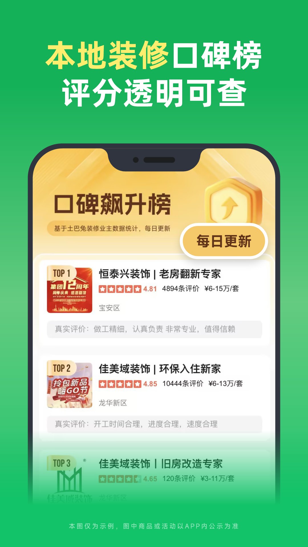精彩截图-土巴兔装修2026官方新版