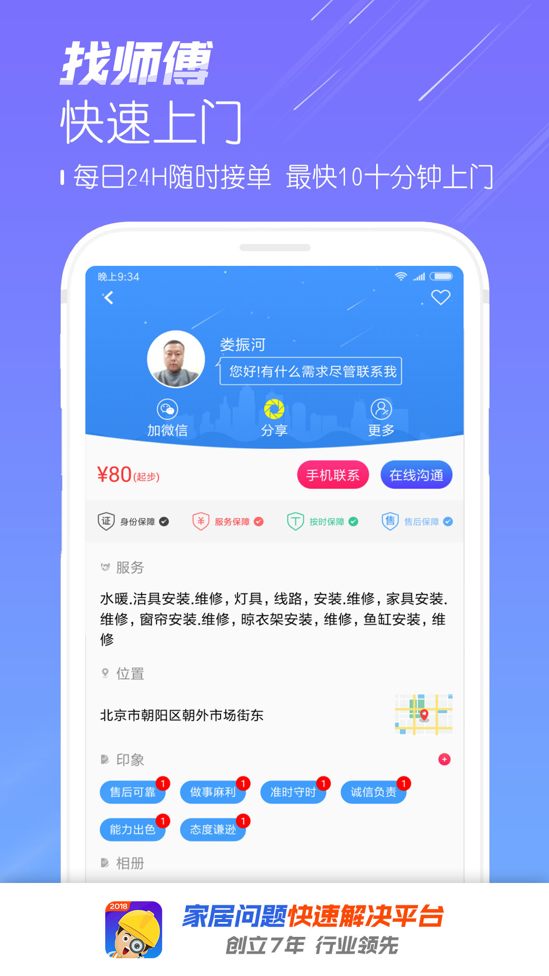 精彩截图-找师傅2024官方新版