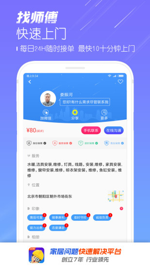 精彩截图-找师傅2024官方新版