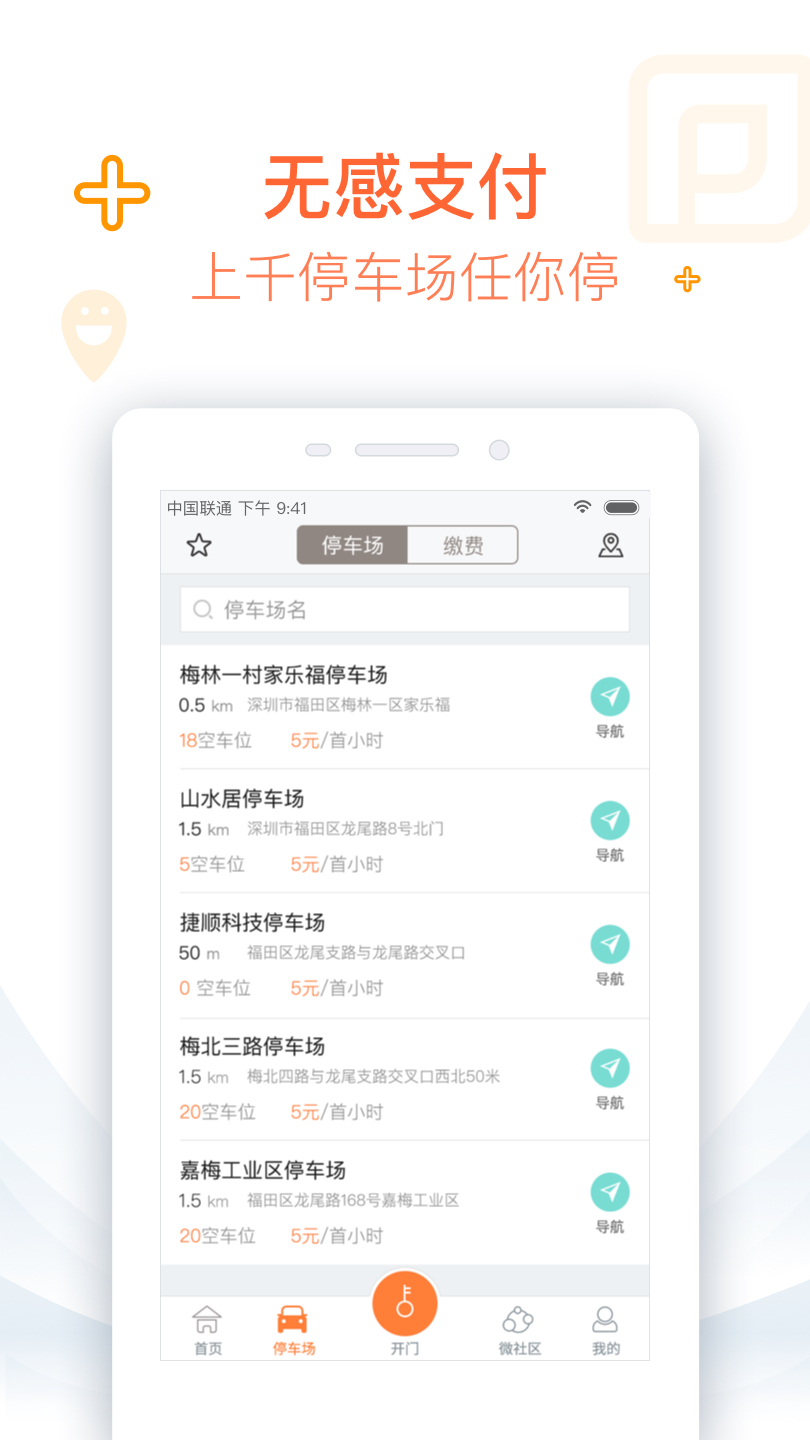 精彩截图-捷生活2025官方新版