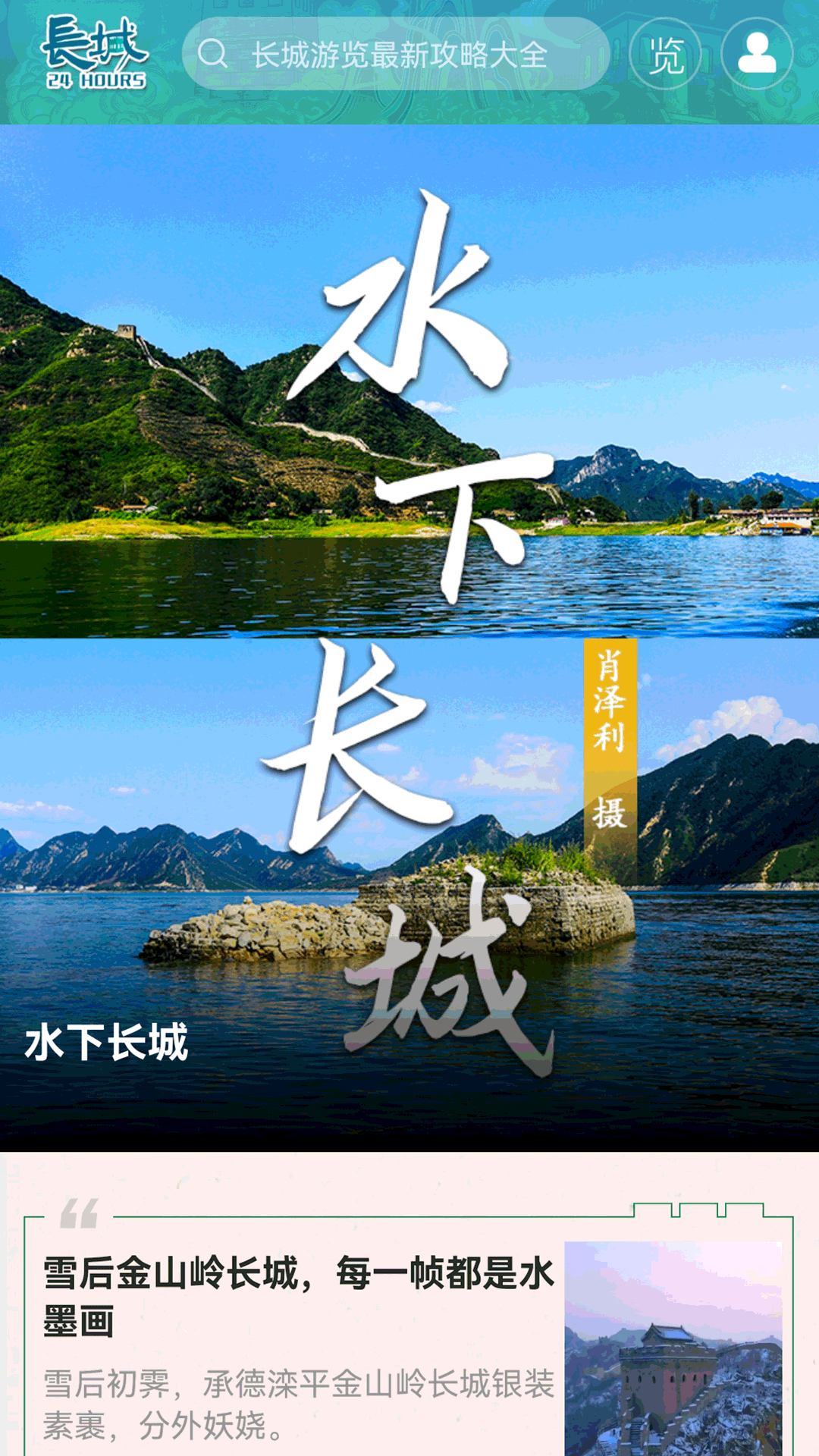 精彩截图-长城24小时2025官方新版