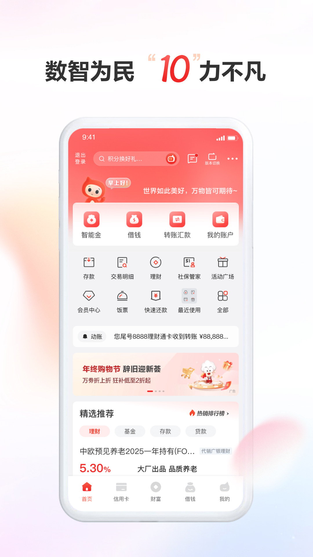 精彩截图-广发银行2025官方新版